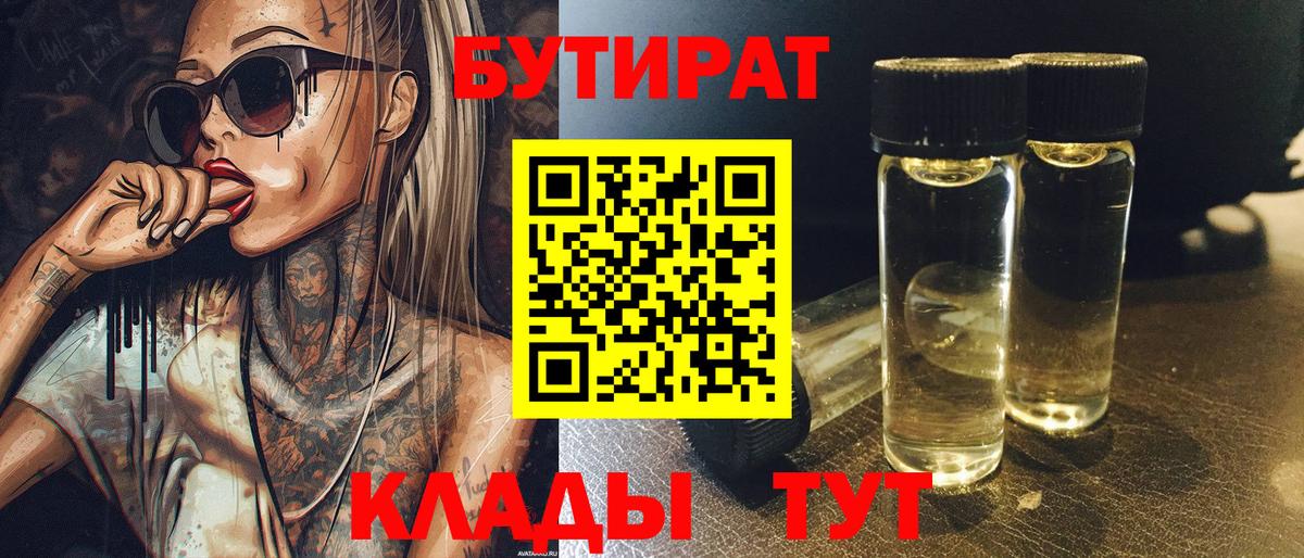 Бутират Butirat  Вход с VPN  БУТИРАТ  Юрга 