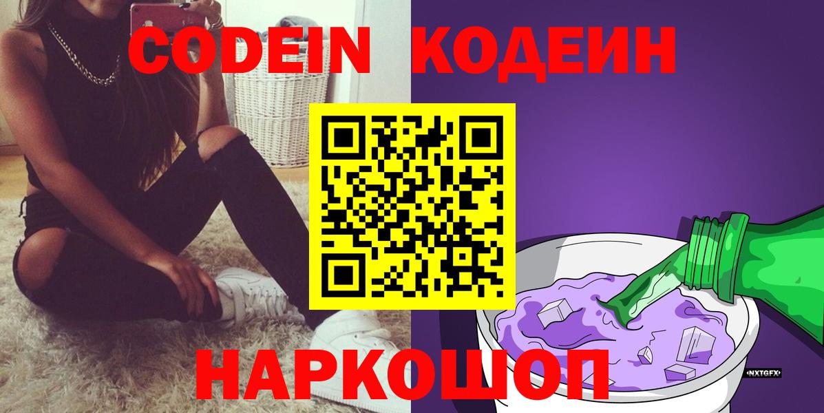 Кодеиновый сироп Lean напиток Lean (лин)  Вход с VPN  Юрга  Кодеиновый сироп Lean Purple Drank 