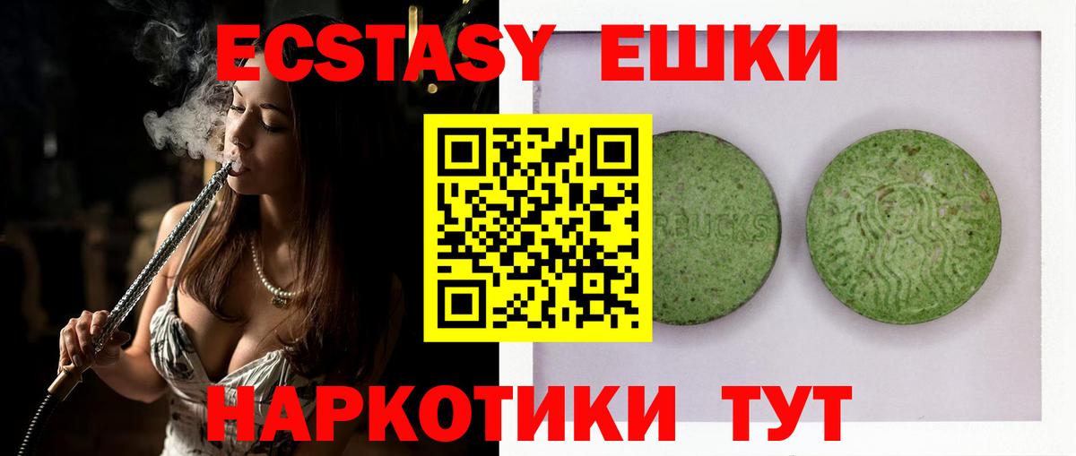 ЭКСТАЗИ таблы Юрга