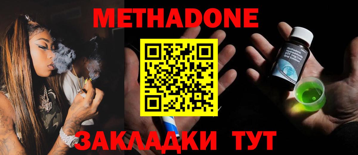 Юрга  Метадон VHQ  Вход с VPN  Метадон кристалл 
